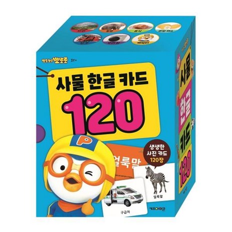 뽀롱뽀롱 뽀로로 사물 한글 카드 120, 시리즈 120, 키즈아이콘-추천-상품