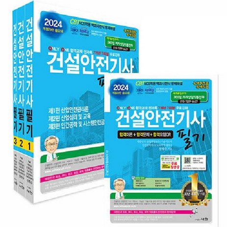 2024 건설안전기사 필기, 세화-추천-상품