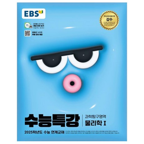 2025 EBS 수능특강 물리학1, 과학(물리학1), 고등 3학년-추천-상품