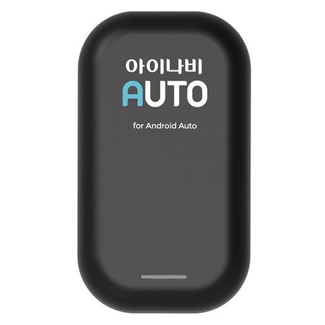 아이나비 안드로이드 오토 무선 동글, INAVI-AUTO1(안드로이드 오토)-추천-상품