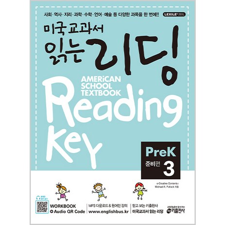 키출판사 미국교과서 읽는 리딩 Reading Key Pre-K3 준비편, 미국교과서 읽는 시리즈-추천-상품