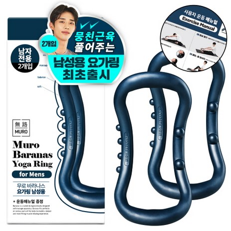 무로 남성용 바라나스 요가링 2p + 운동 매뉴얼 세트, 옴므 블루-추천-상품