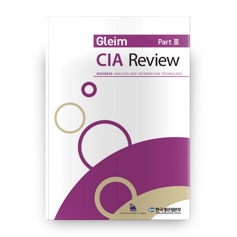 CIA Review Part 3:Business Analysis and Information Technology, 한국생산성본부, Gleim 저/김형석 역-추천-상품