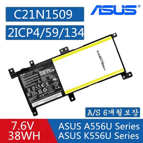 ASUS 에이수스 C21N1509 호환용 배터리 X556UQ X556UR X556UV A556U 0B200-01750000 2ICP4/59/134 (배터리 모델명으로 구매하기) W-추천-상품