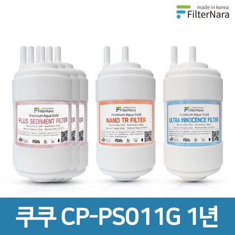 쿠쿠 CP-PS011G 1년 세트 고품질 정수기 필터 호환 필터나라, 1년세트 (3+1+1=5개), 1개-추천-상품