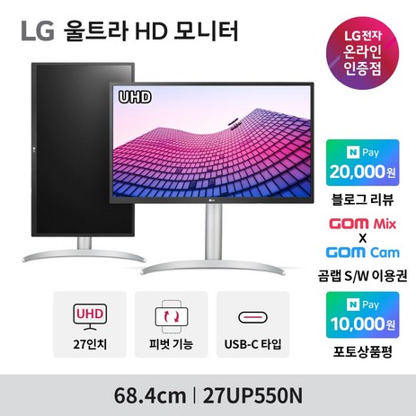 LG-27UP550N-27인치-UHD-4K-모니터-HDR-피벗-높이조절-화이트-USB-C단자-2023년-신모델-추천-상품