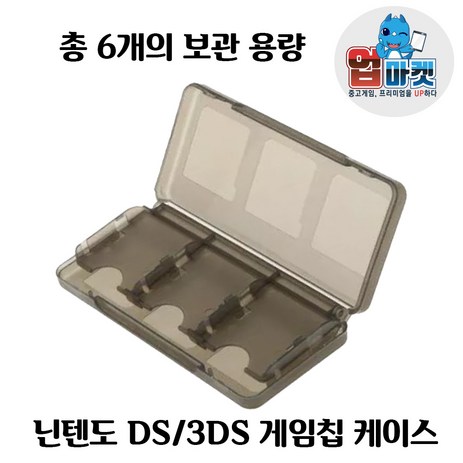 닌텐도 DS 3DS 게임 케이스 카트리지 칩 6개입 수납 용량, 블랙 / BLACK-추천-상품