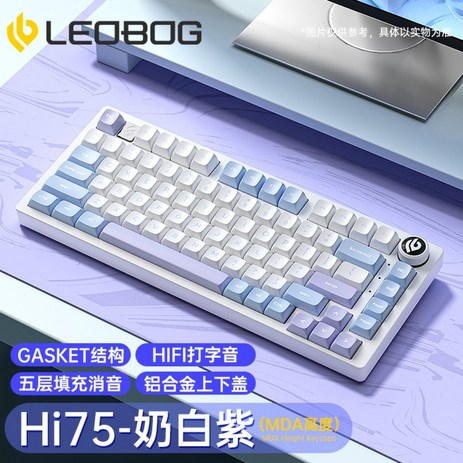 LEOBOG Hi75 알루미늄 기계식 키보드 키트, 화이트퍼플 MDA키캡 유선 RGB, 빌딩블록축 V2-Advanced 단락 축, 1-추천-상품