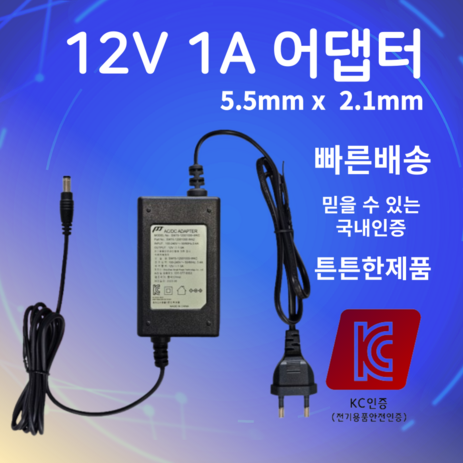 12V 1A 어댑터 5.5mmX2.1mm SMPS 아답터 직류전원장치, 1개-추천-상품