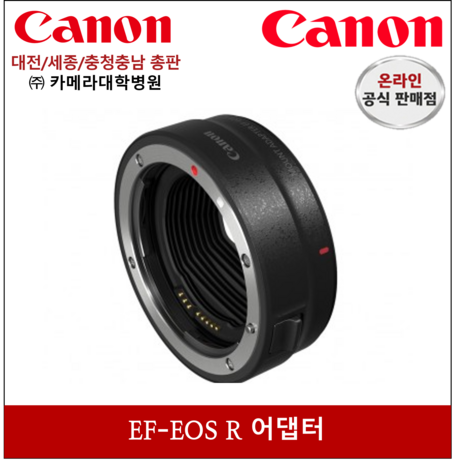 캐논 정품 EF-EOS R 마운트 어댑터, 1개-추천-상품