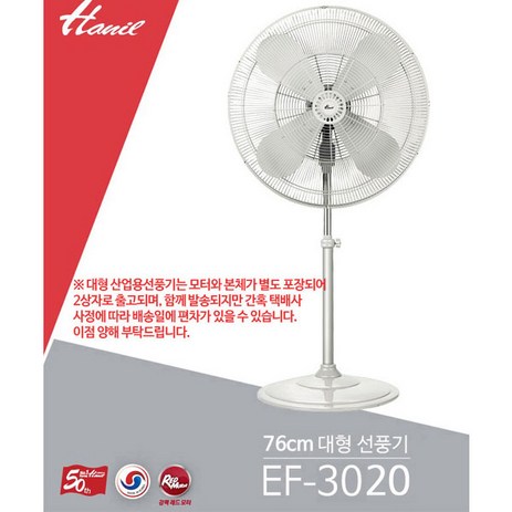 한일전기 한일 공업용 스탠드형 선풍기 EF-3020 대형날개 76CM 대형시설적합 건조 순환 환풍-추천-상품