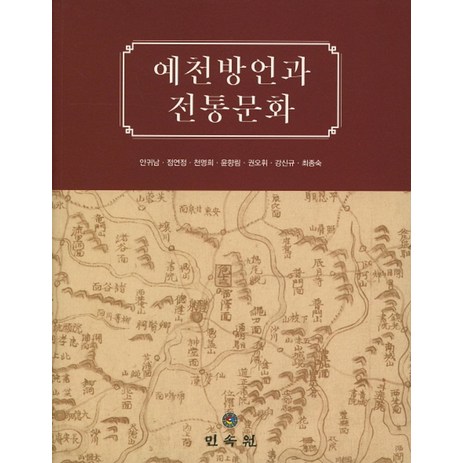 예천방언과 전통문화, 민속원-추천-상품