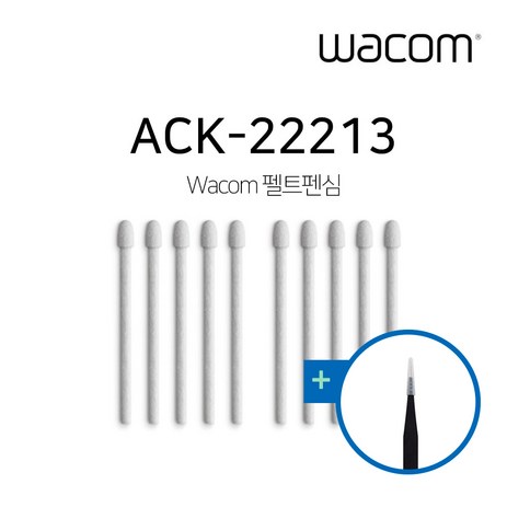 와콤 펠트심 ACK-22213 10개입 / 프로펜2 전용 / 라미 S펜 호환 / 종이느낌 펜심, 1팩, 1개-추천-상품