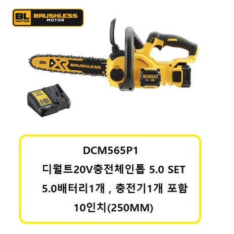DCM565P1-디월트20V충전체인톱5.0SET-20V5.0배터리1개-충전기1개-포함-SET상품-1개-추천-상품