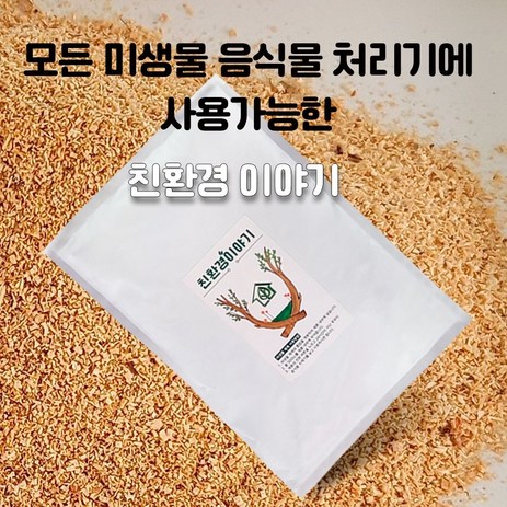 친환경이야기-음식물-처리-제재-미생물-처리제-추천-상품