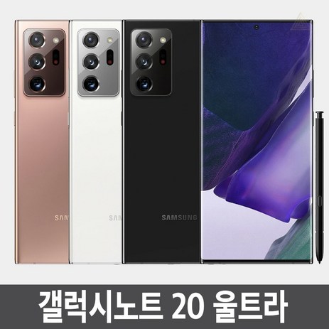 삼성전자 갤럭시노트20울트라 자급제 공기계 중고폰 SM-N985 블링폰, 브론즈 bronze-추천-상품