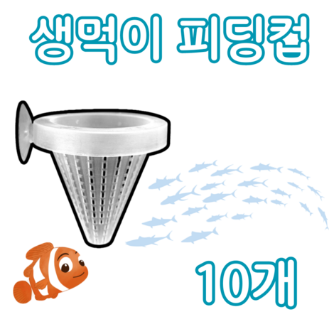 물고기 피딩스테이션 피딩트레이 실지렁이 피딩컵, 1개-추천-상품
