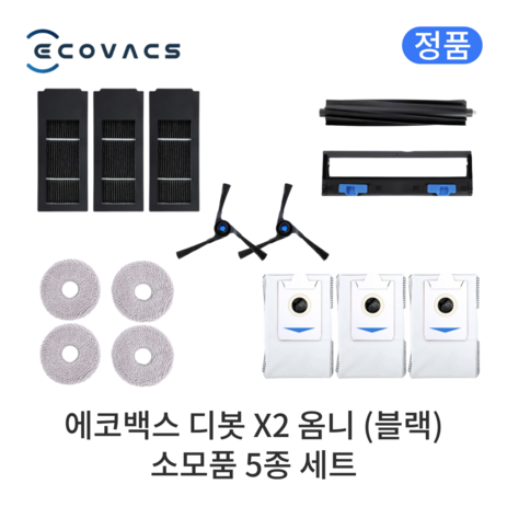 [정품] 에코백스 디봇 X2 옴니 블랙 소모품 5종 세트, 1개-추천-상품