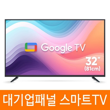 익스코리아-구글-32인치HD-스마트TV-대기업패널-고화질-1등급-안드로이드티비-택배-배송(자가설치)-추천-상품