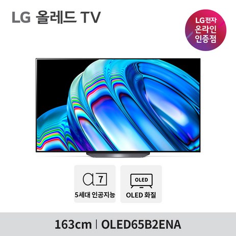 LG-올레드-OLED-TV-OLED65B2ENA-163cm-G-SYNC-스탠드형-추천-상품