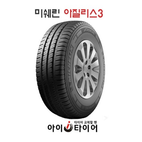 [미쉐린] 아질리스3_ VAN & 소형화물트럭전용, 195/70R15C(22년중반생산), 1개-추천-상품