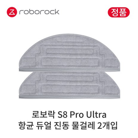 [정품] 로보락 S8 Pro Ultra 소모품 항균 듀얼 진동 물걸레, 2개입-추천-상품