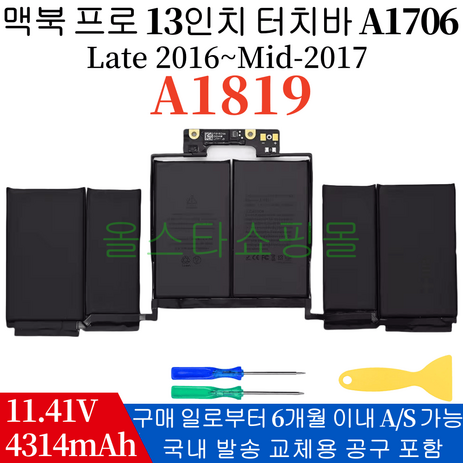 APPLE A1819 호환용 맥북프로 터치바 13인치 2017 A1706 모델 (무조건 배터리 모델명으로 구매하기) A, 1개-추천-상품