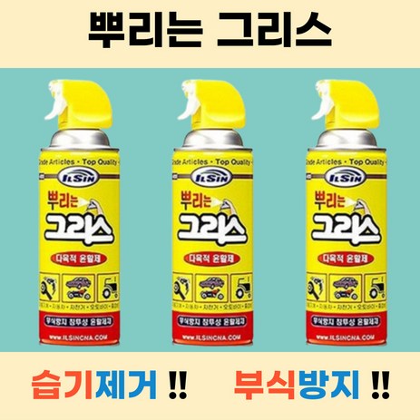 조씨네 일신 뿌리는 그리스 방청 윤활제 구리스 스프레이, 3개-추천-상품