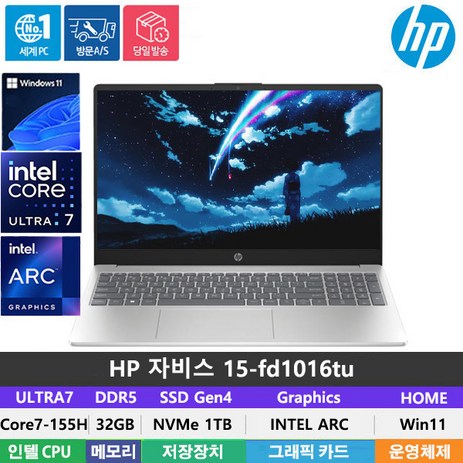 (당일발송) HP 자비스 15-fd1016tu 14세대 인텔 울트라7-155H/DDR5 32GB/NVMe 1TB/Win11Home/PD충전/300NIT, WIN11 Home, 32GB, 1TB, 네츄럴 실버-추천-상품