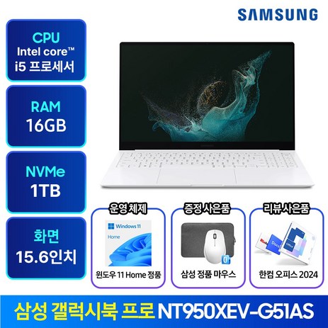 삼성전자 2022 갤럭시북2 프로 15.6 코어i5 인텔 12세대 아크 A350M, 실버, 1TB, 16GB, WIN11 Home, NT950XEV-G51A-추천-상품