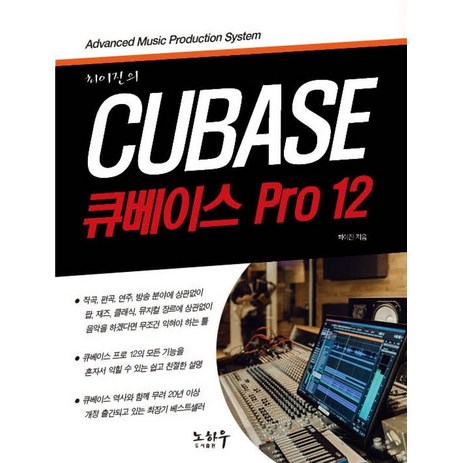 큐베이스 PRO 12, 노하우-추천-상품