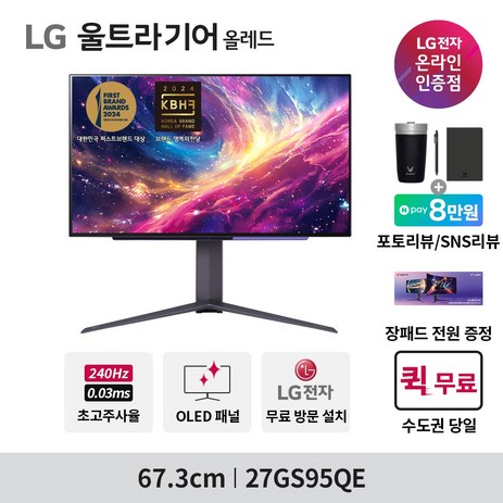 LG전자 울트라기어 OLED 27GS95QE 신모델 27인치 QHD 240Hz 0.03ms 올레드 게이밍모니터, 택배발송-추천-상품