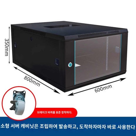 케이스 랙 전산실 이동식 네트워크렉 서버구축, 서버 캐비닛 6U 폭 600깊이 800높이 350개입, 0x0x0cm-추천-상품