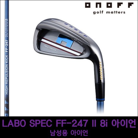 [마스터스정품] 온오프 LABO SPEC FF-247 II 남성용 아이언, 스펙-추천-상품