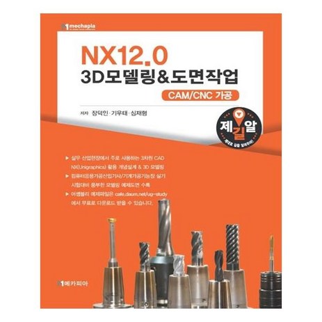 NX12 0 3D모델링 도면작업-추천-상품