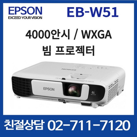 epson 프로젝터 EB-W51 / 4000안시-추천-상품