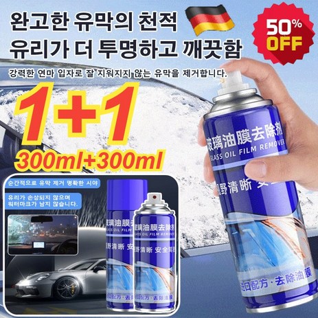 2+2[30배 클렌징]자동차 유막 제거제 300ml+300ml 자동차유리세정제 자동차 유막제거코팅제, 300ml-추천-상품