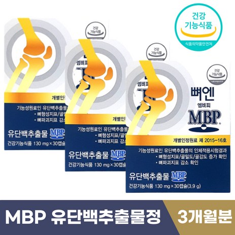 홈쇼핑 2024년 최신상 MBP 유단백추출물 뼈엔 뼈 골강도 건강 영양제 식 약 처 식약청 인증 기능성 엠비피 앰비피 뉴질랜드산 40대 50대 60대 중년 부모님 선물 단백질 보충, 3box, 30정-추천-상품