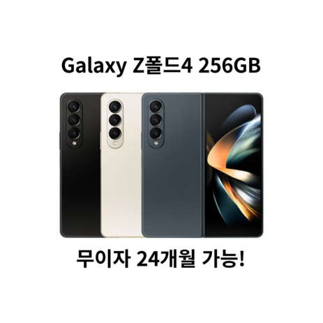 삼성전자 갤럭시 Z폴드4 완납폰 새제품 미개봉 SM-F936NK, KT, 그레이그린-추천-상품