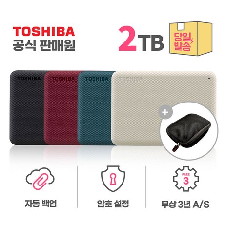 도시바 칸비오 어드밴스 (Canvio Advance) 2세대 2TB 외장하드, 에메랄드그린-추천-상품