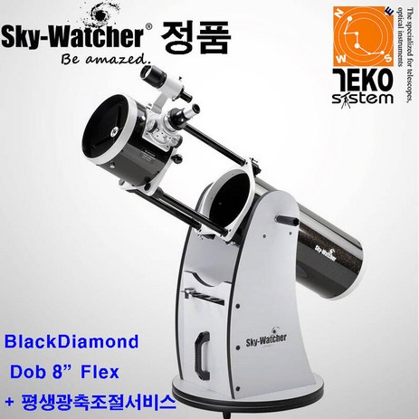 스카이워쳐 Dob 8 Flex 정립직각파인더 Blackdiamond(BK) 203mm 돕소니안 반사망원경, 개-추천-상품