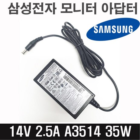 삼성전자-정품-모니터-아답터-14V-2.5A-35W-A3514-모니터용-아답터-어댑터-19형~32형까지-사용가능-8자코드(돼지코)포함-모니터어댑터-모니터전원-모니터아답터-추천-상품