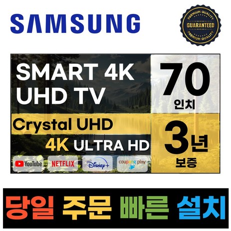 삼성 70인치 23년형 크리스탈 UHD 스마트 LED TV 70CU7000, b.수도권스탠드-추천-상품