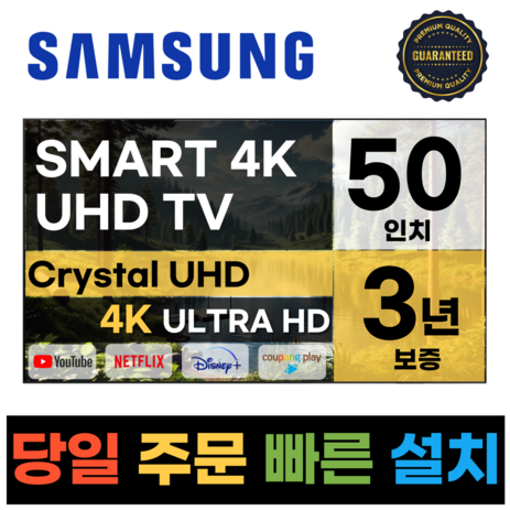 삼성전자 50인치 크리스탈 UHD 스마트 LED TV 50TU7000 넷플릭스 유튜브 디즈니, B.수도권스탠드설치, B.수도권스탠드설치-추천-상품