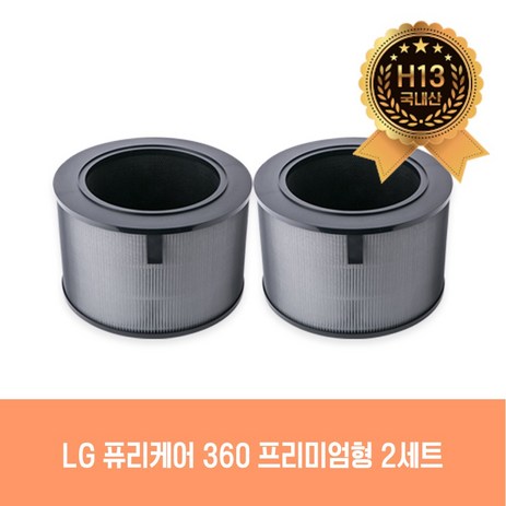 LG공기청정기 AS281DAW LG전자 퓨리케어 360 (2단) 공기청정기 필터(2개세트구성), LG 360 프리미엄 2개, 2개-추천-상품