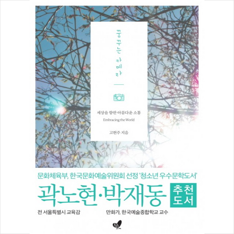 꿈꾸는 카메라 + 미니수첩 제공, 고현주-추천-상품