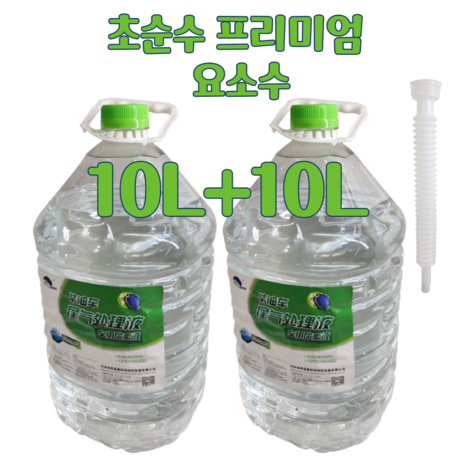 요소수 디젤 차량용 PET형 10L+10L (총20L) 국내인증 정품 동구요소수, 1개, 10L-추천-상품