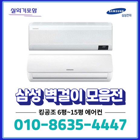 삼성 인버터 벽걸이 에어컨 6평 AR06A1171HZ 실외기포함 빠른설치, 03.AR07C9150HZ_7평형, AR07C9150HZ-추천-상품