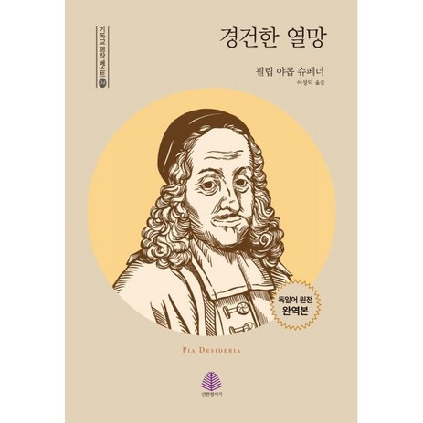 경건한 열망, 선한청지기-추천-상품