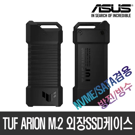 ASUS TUF ARION ESD-T1A M.2 NVMe 외장SSD케이스 [정품]-추천-상품